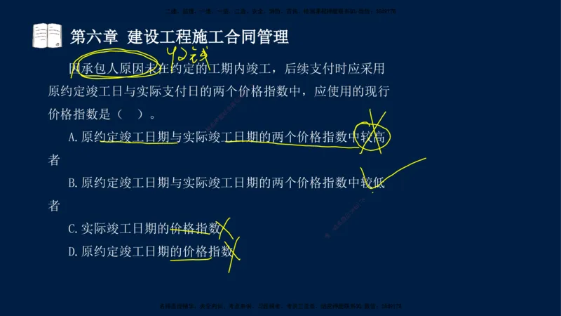 总-2025--监理工程师-合同管理-习题带练_监理工程师_2025监理工程师_2025年监理工程师SVIP_2025年监理合同管理SVIP_03-习题精析✿实战特训✿模考通关_讲义