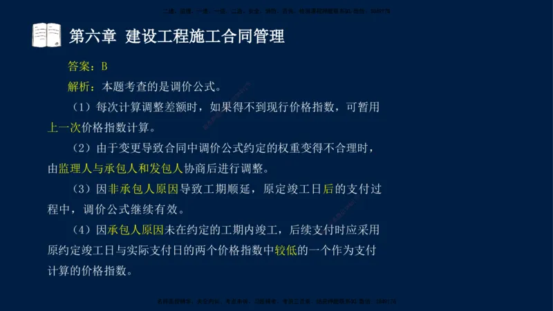 总-2025--监理工程师-合同管理-习题带练_监理工程师_2025监理工程师_2025年监理工程师SVIP_2025年监理合同管理SVIP_03-习题精析✿实战特训✿模考通关_讲义