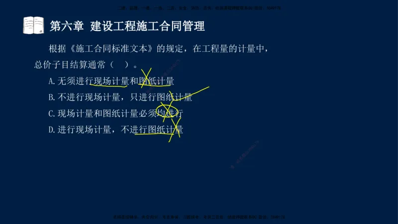 总-2025--监理工程师-合同管理-习题带练_监理工程师_2025监理工程师_2025年监理工程师SVIP_2025年监理合同管理SVIP_03-习题精析✿实战特训✿模考通关_讲义