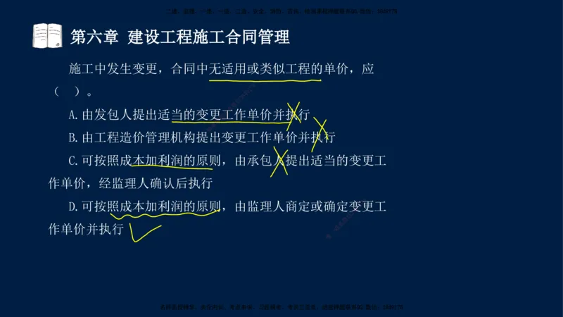 总-2025--监理工程师-合同管理-习题带练_监理工程师_2025监理工程师_2025年监理工程师SVIP_2025年监理合同管理SVIP_03-习题精析✿实战特训✿模考通关_讲义