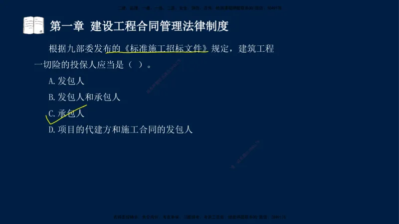 总-2025--监理工程师-合同管理-习题带练_监理工程师_2025监理工程师_2025年监理工程师SVIP_2025年监理合同管理SVIP_03-习题精析✿实战特训✿模考通关_讲义