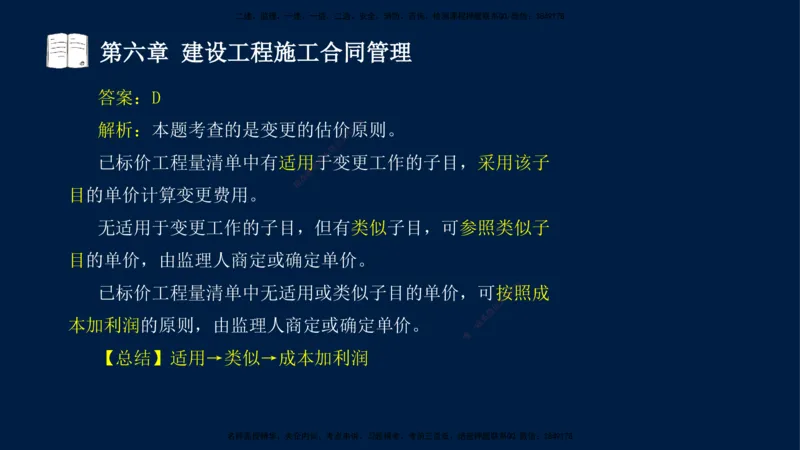总-2025--监理工程师-合同管理-习题带练_监理工程师_2025监理工程师_2025年监理工程师SVIP_2025年监理合同管理SVIP_03-习题精析✿实战特训✿模考通关_讲义