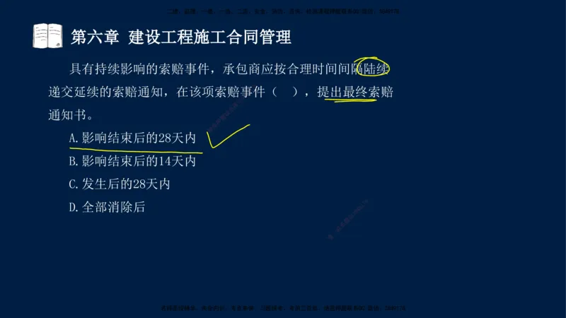 总-2025--监理工程师-合同管理-习题带练_监理工程师_2025监理工程师_2025年监理工程师SVIP_2025年监理合同管理SVIP_03-习题精析✿实战特训✿模考通关_讲义
