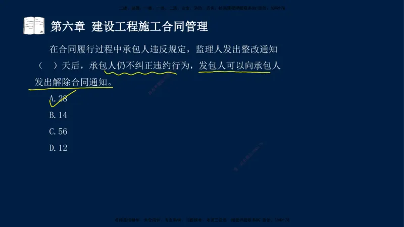 总-2025--监理工程师-合同管理-习题带练_监理工程师_2025监理工程师_2025年监理工程师SVIP_2025年监理合同管理SVIP_03-习题精析✿实战特训✿模考通关_讲义