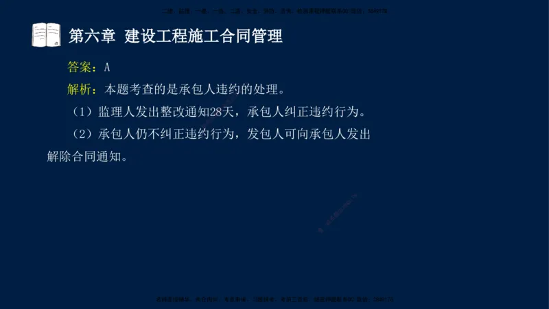 总-2025--监理工程师-合同管理-习题带练_监理工程师_2025监理工程师_2025年监理工程师SVIP_2025年监理合同管理SVIP_03-习题精析✿实战特训✿模考通关_讲义