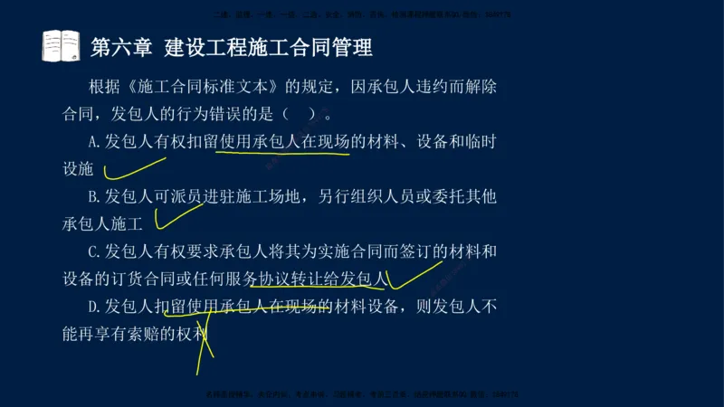 总-2025--监理工程师-合同管理-习题带练_监理工程师_2025监理工程师_2025年监理工程师SVIP_2025年监理合同管理SVIP_03-习题精析✿实战特训✿模考通关_讲义