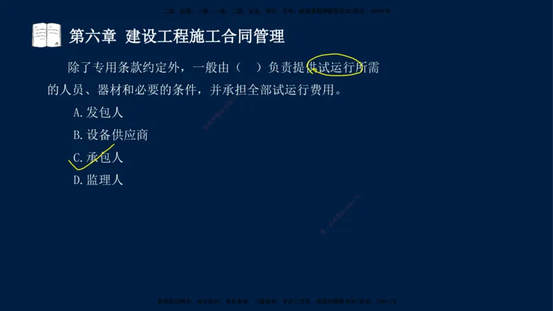 总-2025--监理工程师-合同管理-习题带练_监理工程师_2025监理工程师_2025年监理工程师SVIP_2025年监理合同管理SVIP_03-习题精析✿实战特训✿模考通关_讲义