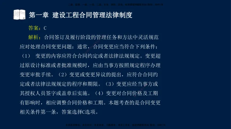 总-2025--监理工程师-合同管理-习题带练_监理工程师_2025监理工程师_2025年监理工程师SVIP_2025年监理合同管理SVIP_03-习题精析✿实战特训✿模考通关_讲义