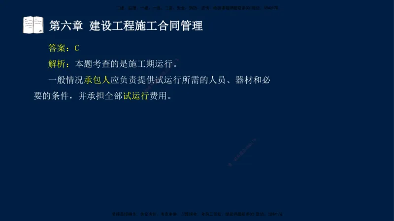 总-2025--监理工程师-合同管理-习题带练_监理工程师_2025监理工程师_2025年监理工程师SVIP_2025年监理合同管理SVIP_03-习题精析✿实战特训✿模考通关_讲义