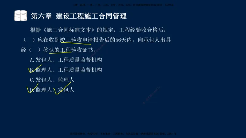 总-2025--监理工程师-合同管理-习题带练_监理工程师_2025监理工程师_2025年监理工程师SVIP_2025年监理合同管理SVIP_03-习题精析✿实战特训✿模考通关_讲义