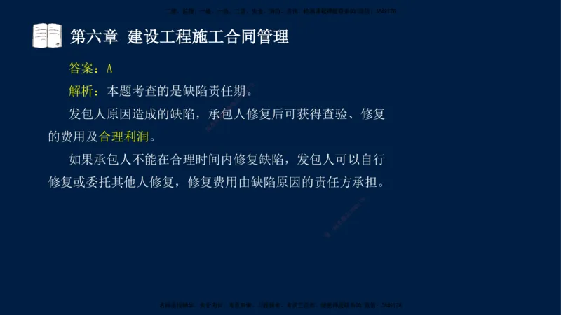 总-2025--监理工程师-合同管理-习题带练_监理工程师_2025监理工程师_2025年监理工程师SVIP_2025年监理合同管理SVIP_03-习题精析✿实战特训✿模考通关_讲义