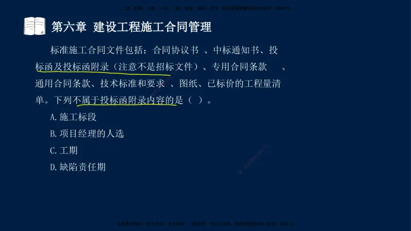总-2025--监理工程师-合同管理-习题带练_监理工程师_2025监理工程师_2025年监理工程师SVIP_2025年监理合同管理SVIP_03-习题精析✿实战特训✿模考通关_讲义