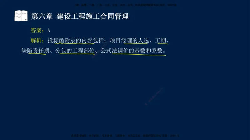总-2025--监理工程师-合同管理-习题带练_监理工程师_2025监理工程师_2025年监理工程师SVIP_2025年监理合同管理SVIP_03-习题精析✿实战特训✿模考通关_讲义