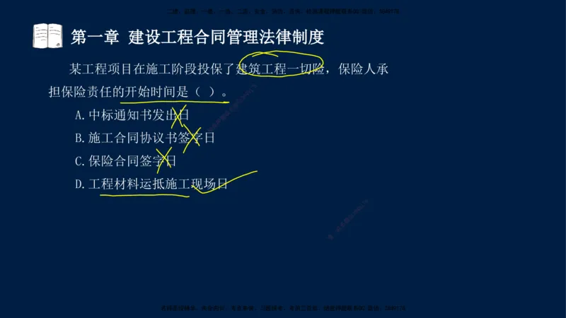 总-2025--监理工程师-合同管理-习题带练_监理工程师_2025监理工程师_2025年监理工程师SVIP_2025年监理合同管理SVIP_03-习题精析✿实战特训✿模考通关_讲义