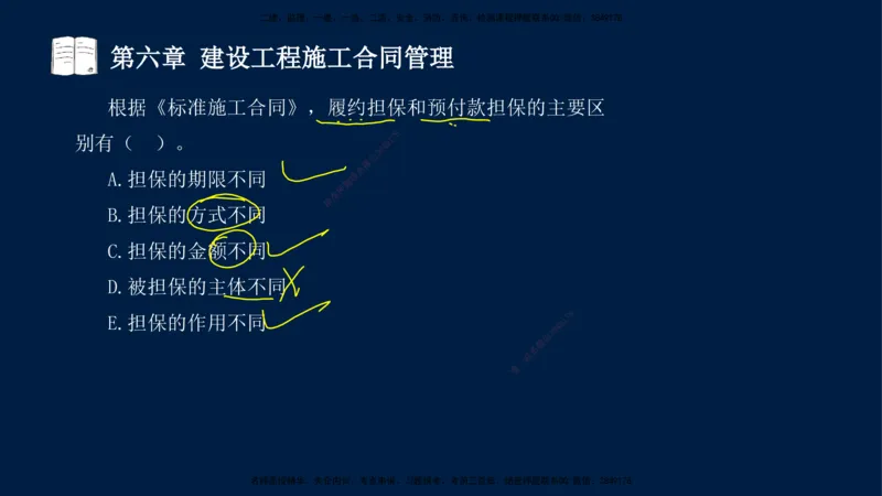 总-2025--监理工程师-合同管理-习题带练_监理工程师_2025监理工程师_2025年监理工程师SVIP_2025年监理合同管理SVIP_03-习题精析✿实战特训✿模考通关_讲义
