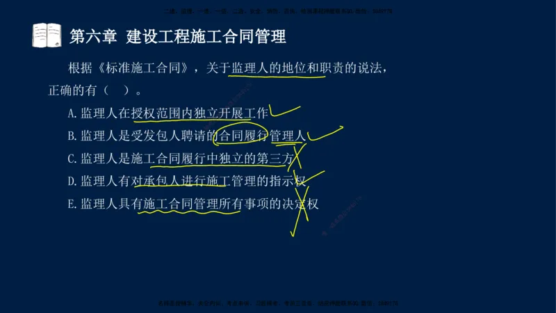总-2025--监理工程师-合同管理-习题带练_监理工程师_2025监理工程师_2025年监理工程师SVIP_2025年监理合同管理SVIP_03-习题精析✿实战特训✿模考通关_讲义