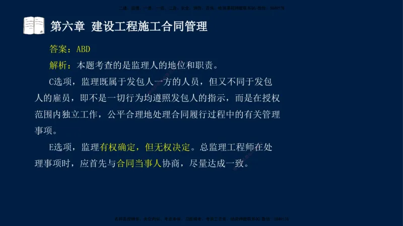 总-2025--监理工程师-合同管理-习题带练_监理工程师_2025监理工程师_2025年监理工程师SVIP_2025年监理合同管理SVIP_03-习题精析✿实战特训✿模考通关_讲义