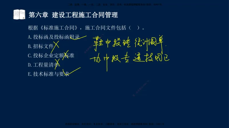 总-2025--监理工程师-合同管理-习题带练_监理工程师_2025监理工程师_2025年监理工程师SVIP_2025年监理合同管理SVIP_03-习题精析✿实战特训✿模考通关_讲义