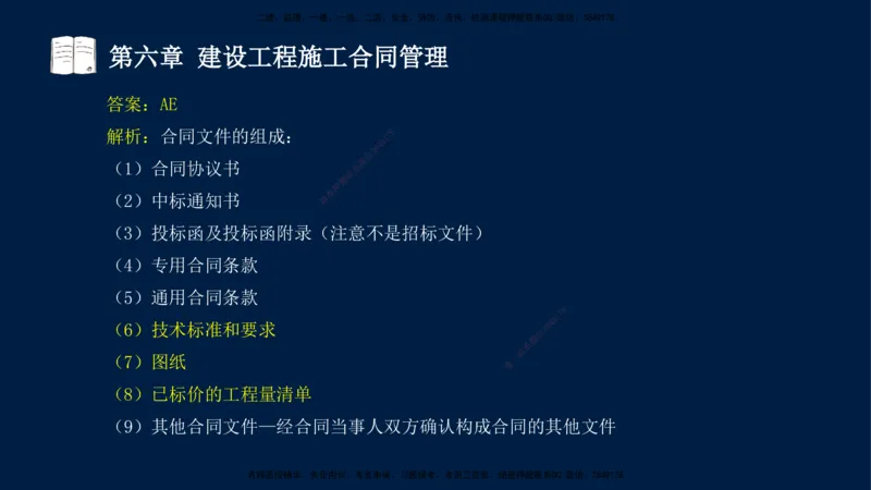 总-2025--监理工程师-合同管理-习题带练_监理工程师_2025监理工程师_2025年监理工程师SVIP_2025年监理合同管理SVIP_03-习题精析✿实战特训✿模考通关_讲义
