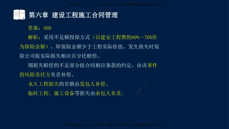 总-2025--监理工程师-合同管理-习题带练_监理工程师_2025监理工程师_2025年监理工程师SVIP_2025年监理合同管理SVIP_03-习题精析✿实战特训✿模考通关_讲义