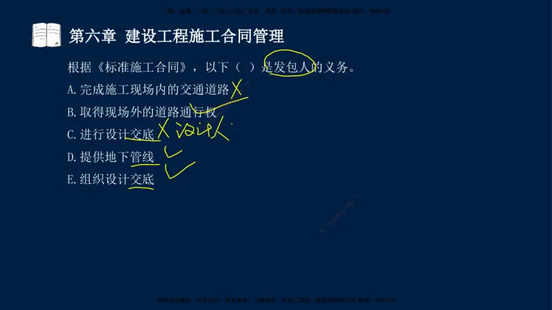 总-2025--监理工程师-合同管理-习题带练_监理工程师_2025监理工程师_2025年监理工程师SVIP_2025年监理合同管理SVIP_03-习题精析✿实战特训✿模考通关_讲义