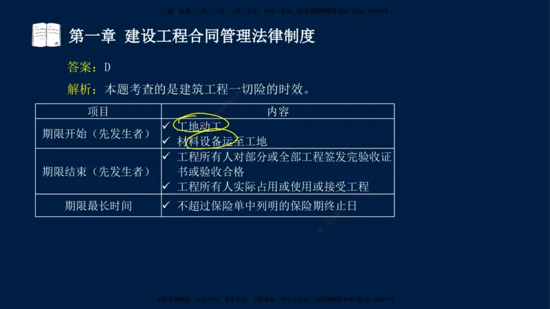 总-2025--监理工程师-合同管理-习题带练_监理工程师_2025监理工程师_2025年监理工程师SVIP_2025年监理合同管理SVIP_03-习题精析✿实战特训✿模考通关_讲义