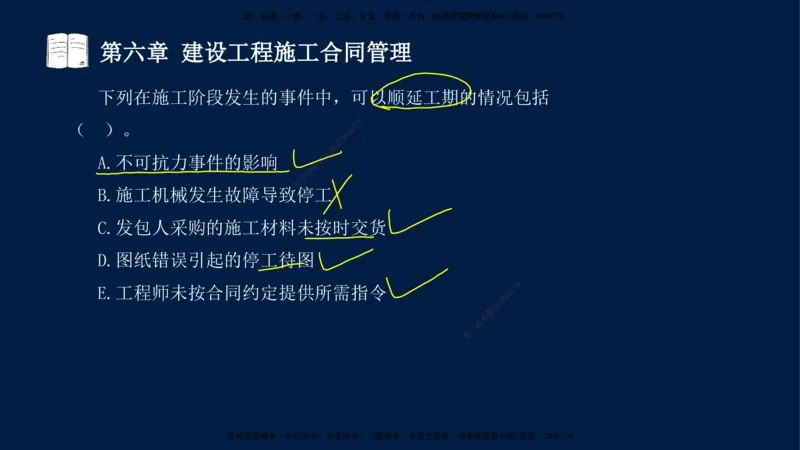 总-2025--监理工程师-合同管理-习题带练_监理工程师_2025监理工程师_2025年监理工程师SVIP_2025年监理合同管理SVIP_03-习题精析✿实战特训✿模考通关_讲义