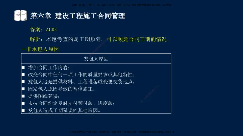 总-2025--监理工程师-合同管理-习题带练_监理工程师_2025监理工程师_2025年监理工程师SVIP_2025年监理合同管理SVIP_03-习题精析✿实战特训✿模考通关_讲义