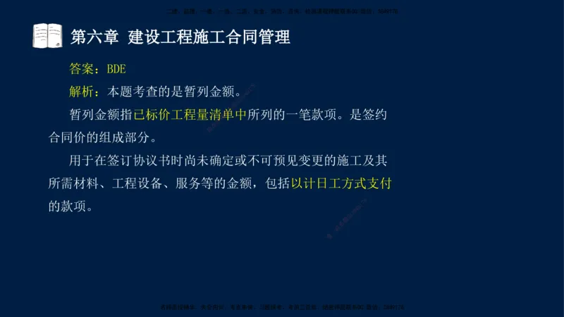 总-2025--监理工程师-合同管理-习题带练_监理工程师_2025监理工程师_2025年监理工程师SVIP_2025年监理合同管理SVIP_03-习题精析✿实战特训✿模考通关_讲义