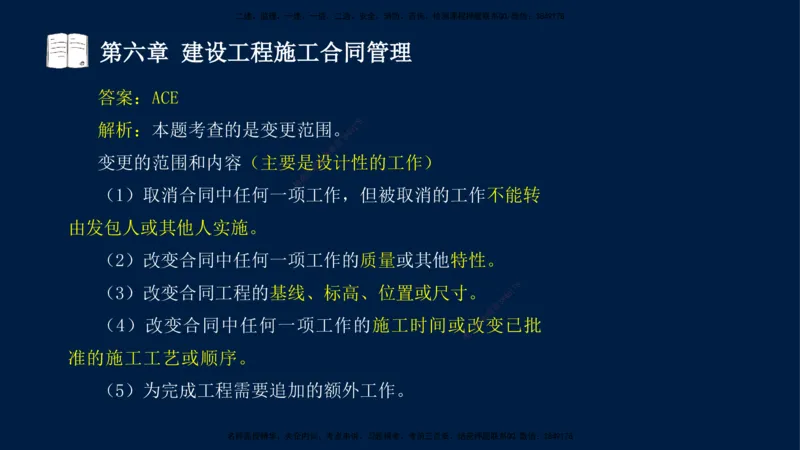 总-2025--监理工程师-合同管理-习题带练_监理工程师_2025监理工程师_2025年监理工程师SVIP_2025年监理合同管理SVIP_03-习题精析✿实战特训✿模考通关_讲义