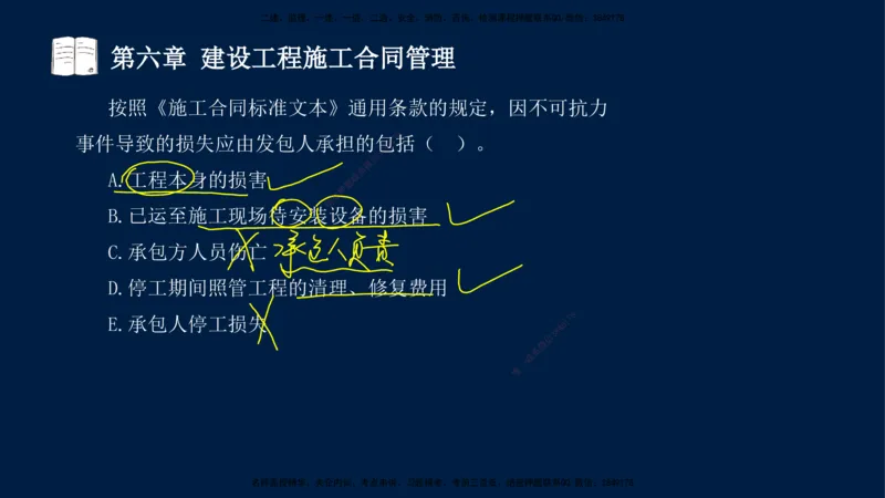 总-2025--监理工程师-合同管理-习题带练_监理工程师_2025监理工程师_2025年监理工程师SVIP_2025年监理合同管理SVIP_03-习题精析✿实战特训✿模考通关_讲义