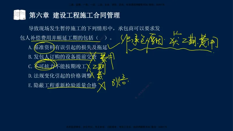 总-2025--监理工程师-合同管理-习题带练_监理工程师_2025监理工程师_2025年监理工程师SVIP_2025年监理合同管理SVIP_03-习题精析✿实战特训✿模考通关_讲义