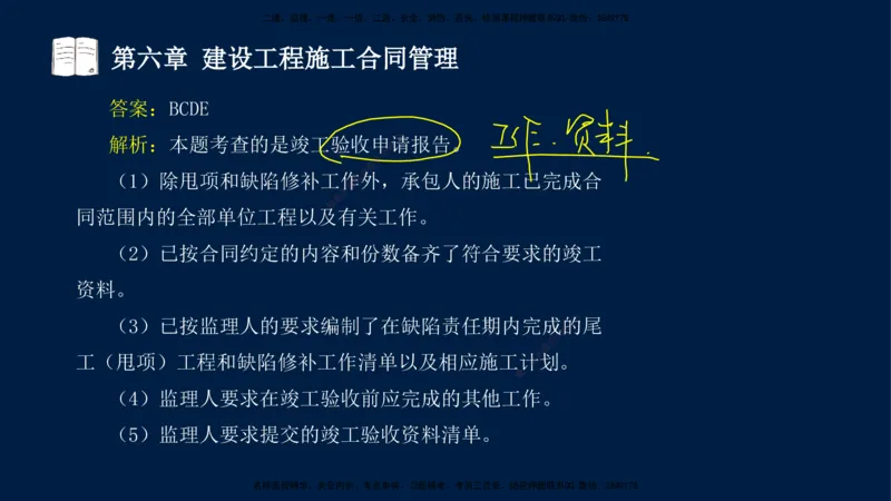 总-2025--监理工程师-合同管理-习题带练_监理工程师_2025监理工程师_2025年监理工程师SVIP_2025年监理合同管理SVIP_03-习题精析✿实战特训✿模考通关_讲义