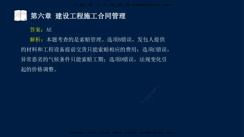 总-2025--监理工程师-合同管理-习题带练_监理工程师_2025监理工程师_2025年监理工程师SVIP_2025年监理合同管理SVIP_03-习题精析✿实战特训✿模考通关_讲义