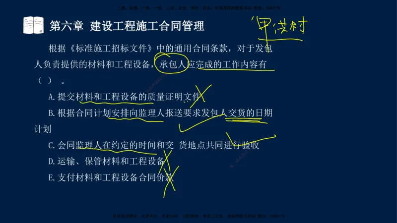 总-2025--监理工程师-合同管理-习题带练_监理工程师_2025监理工程师_2025年监理工程师SVIP_2025年监理合同管理SVIP_03-习题精析✿实战特训✿模考通关_讲义
