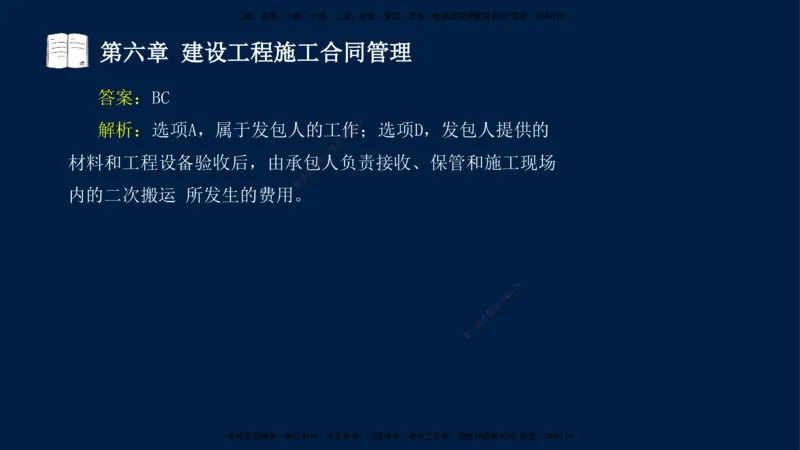 总-2025--监理工程师-合同管理-习题带练_监理工程师_2025监理工程师_2025年监理工程师SVIP_2025年监理合同管理SVIP_03-习题精析✿实战特训✿模考通关_讲义