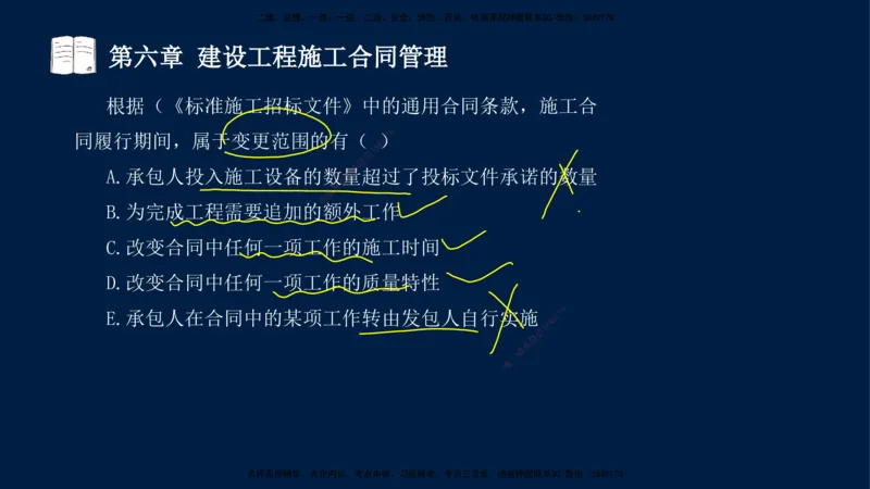 总-2025--监理工程师-合同管理-习题带练_监理工程师_2025监理工程师_2025年监理工程师SVIP_2025年监理合同管理SVIP_03-习题精析✿实战特训✿模考通关_讲义