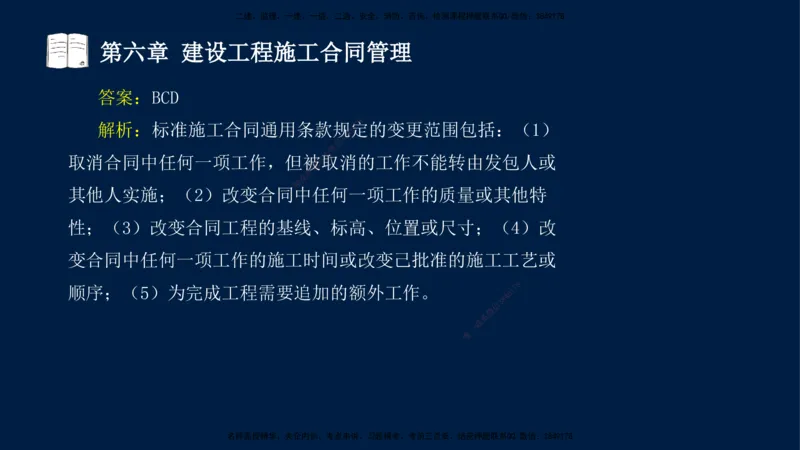 总-2025--监理工程师-合同管理-习题带练_监理工程师_2025监理工程师_2025年监理工程师SVIP_2025年监理合同管理SVIP_03-习题精析✿实战特训✿模考通关_讲义