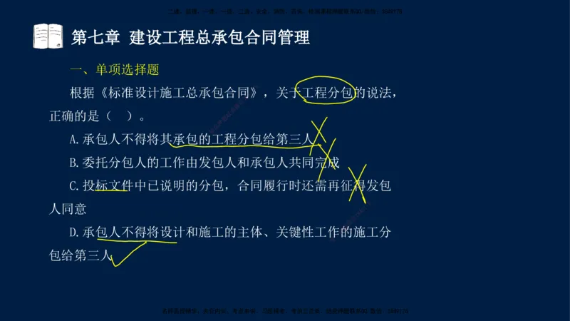 总-2025--监理工程师-合同管理-习题带练_监理工程师_2025监理工程师_2025年监理工程师SVIP_2025年监理合同管理SVIP_03-习题精析✿实战特训✿模考通关_讲义