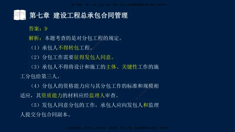 总-2025--监理工程师-合同管理-习题带练_监理工程师_2025监理工程师_2025年监理工程师SVIP_2025年监理合同管理SVIP_03-习题精析✿实战特训✿模考通关_讲义