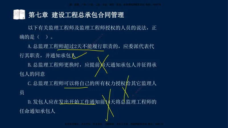 总-2025--监理工程师-合同管理-习题带练_监理工程师_2025监理工程师_2025年监理工程师SVIP_2025年监理合同管理SVIP_03-习题精析✿实战特训✿模考通关_讲义