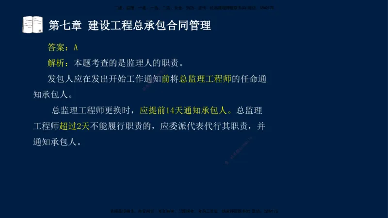 总-2025--监理工程师-合同管理-习题带练_监理工程师_2025监理工程师_2025年监理工程师SVIP_2025年监理合同管理SVIP_03-习题精析✿实战特训✿模考通关_讲义