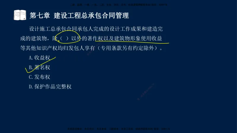 总-2025--监理工程师-合同管理-习题带练_监理工程师_2025监理工程师_2025年监理工程师SVIP_2025年监理合同管理SVIP_03-习题精析✿实战特训✿模考通关_讲义