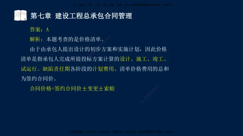 总-2025--监理工程师-合同管理-习题带练_监理工程师_2025监理工程师_2025年监理工程师SVIP_2025年监理合同管理SVIP_03-习题精析✿实战特训✿模考通关_讲义