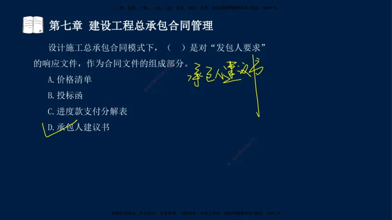 总-2025--监理工程师-合同管理-习题带练_监理工程师_2025监理工程师_2025年监理工程师SVIP_2025年监理合同管理SVIP_03-习题精析✿实战特训✿模考通关_讲义