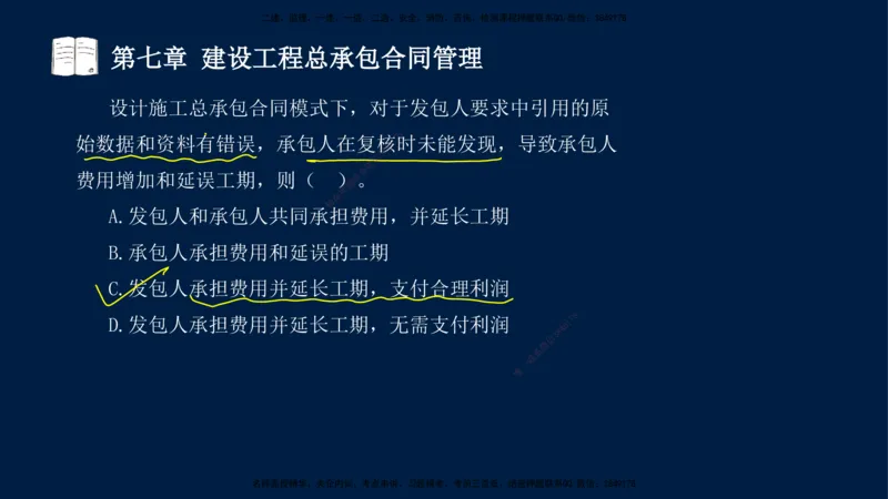 总-2025--监理工程师-合同管理-习题带练_监理工程师_2025监理工程师_2025年监理工程师SVIP_2025年监理合同管理SVIP_03-习题精析✿实战特训✿模考通关_讲义