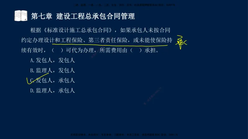 总-2025--监理工程师-合同管理-习题带练_监理工程师_2025监理工程师_2025年监理工程师SVIP_2025年监理合同管理SVIP_03-习题精析✿实战特训✿模考通关_讲义