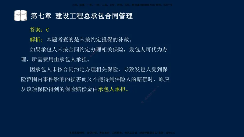 总-2025--监理工程师-合同管理-习题带练_监理工程师_2025监理工程师_2025年监理工程师SVIP_2025年监理合同管理SVIP_03-习题精析✿实战特训✿模考通关_讲义