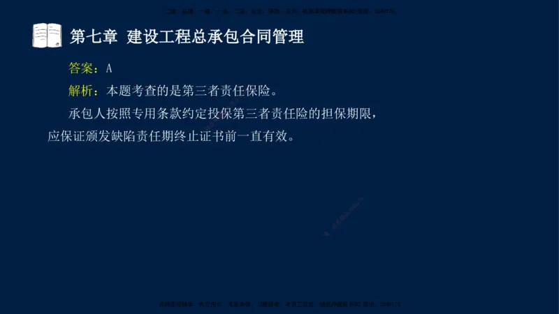 总-2025--监理工程师-合同管理-习题带练_监理工程师_2025监理工程师_2025年监理工程师SVIP_2025年监理合同管理SVIP_03-习题精析✿实战特训✿模考通关_讲义