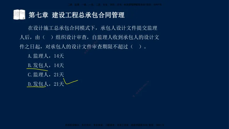总-2025--监理工程师-合同管理-习题带练_监理工程师_2025监理工程师_2025年监理工程师SVIP_2025年监理合同管理SVIP_03-习题精析✿实战特训✿模考通关_讲义